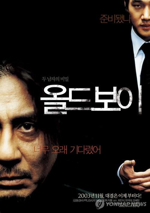 영화 '올드보이'[연합뉴스 자료사진]