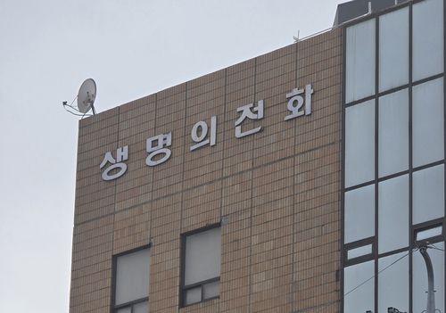 생명의전화[촬영 이세원]