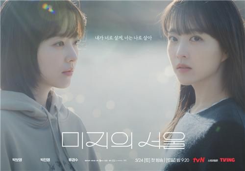 tvN 드라마 '미지의 서울'[tvN 제공. 재판매 및 DB 금지]