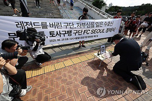 FC서울 떠나는 기성용…들끓는 팬심(서울=연합뉴스) 김성민 기자 = FC서울 팬들이 29일 서울 마포구 서울월드컵경기장 앞에서 '무능 불통 구단 FC서울 장례식' 기자회견를 열고 있다. 2025.6.29 ksm7976@yna.co.kr