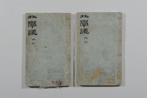 '박제가 고본 북학의'[국가유산청 제공. 재판매 및 DB 금지]