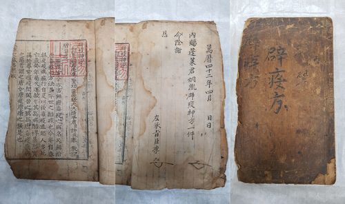 '벽역신방'[국가유산청 제공. 재판매 및 DB 금지]