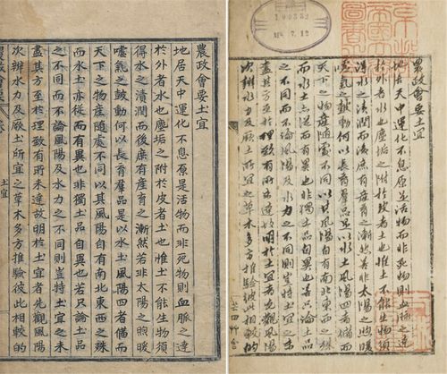 '농정회요' 장서각본과 교토대본 비교 왼쪽은 장서각본 '농정회요'(2책)의 '토의', 오른쪽은 교토대본 '농정회요'(2책)의 '토의' [한국학중앙연구원 제공. 재판매 및 DB 금지]