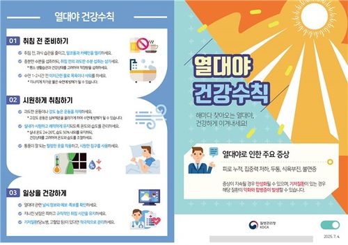 [질병관리청 제공]