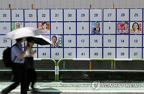 도쿄에 마련된 참의원 선거 게시판(도쿄 EPA=연합뉴스) 일본에서 3일 참의원(상원) 선거전이 시작된 가운데 도쿄 선거 게시판 앞을 사람들이 지나가고 있다.