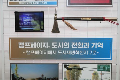 캠프페이지 전시회[춘천시 제공.재판매 및 DB 금지]