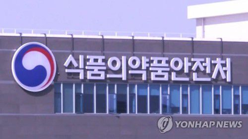 식품의약품안전처[연합뉴스TV 제공]