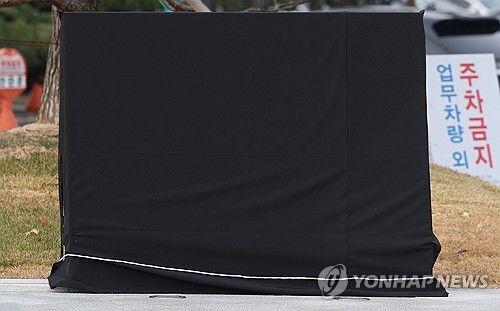 가려진 윤 전 대통령 친필 휘호 표지석[연합뉴스 자료사진]