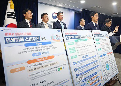 민생회복 소비쿠폰 1차 지급은 7월 21일부터(서울=연합뉴스) 김도훈 기자 = 김민재 행정안전부장관 직무대행이 5일 정부서울청사 브리핑룸에서 민생회복 소비쿠폰 1차 지급계획을 발표하고 있다.      정부는 7월 21일부터 9월 12일까지 1차로 전 국민에 최소 15만에서 최대 45만원 상당의 소비쿠폰을 지급 후 소득 선별 절차를 거쳐 9월 22일부터 국민의 90%에 10만원을 추가로 지급할 예정이다. 2025.7.5 superdoo82@yna.co.kr