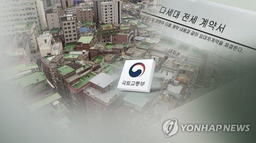 추석 전 전세사기 대책 발표…빌라 가격 공개 확대 (CG)[연합뉴스TV 제공]