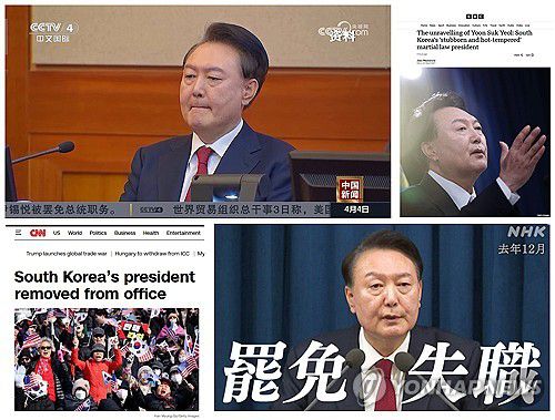 외신, 헌재 결정 타전(서울=연합뉴스) 헌법재판소가 4일 윤석열 대통령의 파면을 결정하자 주요 외신들이 이를 일제히 주요 기사로 신속히 보도했다. 사진은 왼쪽부터 시계방향으로 CCTV, BBC, NHK, CNN. 2025.4.4 [CCTV, BBC, NHK, CNN 홈페이지 캡처. 재판매 및 DB금지] photo@yna.co.kr