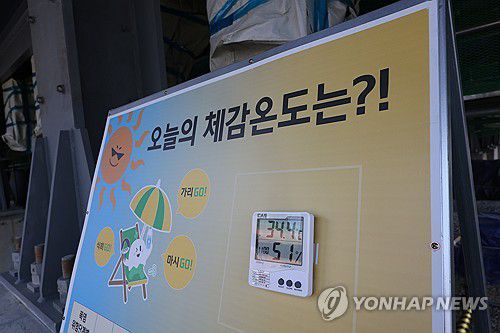 '오늘의 체감온도는'(울산=연합뉴스) 장지현 기자 = 폭염특보 일주일째인 3일 울산 울주군 온산읍 에쓰오일 샤힌프로젝트 건설 현장에 비치된 온습도계가 섭씨 34.4도를 나타내고 있다. 이날 울산 전역에는 폭염경보와 폭염 영향예보 '경고' 단계가 발령됐다. 2025.7.3 jjang23@yna.co.kr