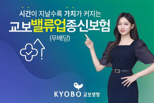 [교보생명 제공]