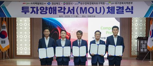 영천하이테크파크지구 투자양해각서[경북도 제공. 재판매 및 DB 금지]