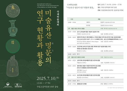 행사 안내 [국립문화유산연구원 제공. 재판매 및 DB 금지]