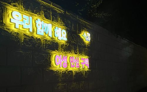 속초시 여성 안심 구역[속초시 제공. 재판매 및 DB 금지]