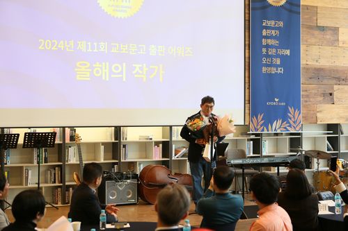 2024년 교보문고 올해의 작가상을 받은 고명환 씨[라곰 제공. 재판매 및 DB금지]