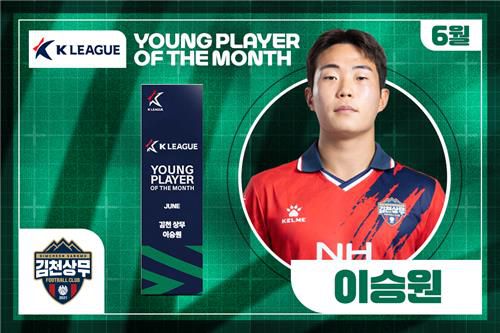 K리그 6월 이달의 영플레이어 이승원. [한국프로축구연맹 제공. 재판매 및 DB 금지]