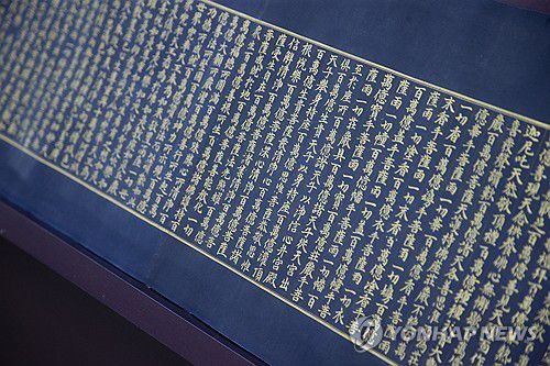 일본서 환수한 '감지금니 대방광불화엄경 주본 권22'(서울=연합뉴스) 류효림 기자 = 8일 서울 종로구 국립고궁박물관에서 열린  '불교미술의 진수' 고려 사경과 조선 불화의 귀환' 일본 환수 문화재 언론 공개 행사에서 감지금니 대방광불화엄경 주본 권22가 공개되고 있다. 2025.7.8 ryousanta@yna.co.kr