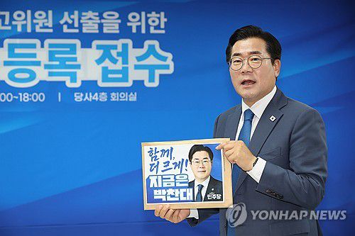 후보 등록하는 박찬대 의원(서울=연합뉴스) 박동주 기자 = 더불어민주당 대표 선거에 출마한 박찬대 의원이 10일 서울 여의도 중앙당사에서 후보 등록을 하고 있다. 2025.7.10 pdj6635@yna.co.kr