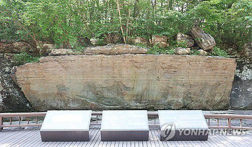 세계유산으로 등재된 '천전리 명문과 암각화'[연합뉴스 자료사진]