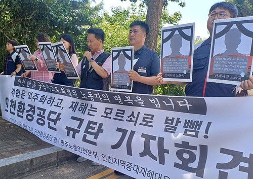 민주노총, 인천환경공단 규탄 기자회견[민주노총 인천본부 제공. 재판매 및 DB 금지]