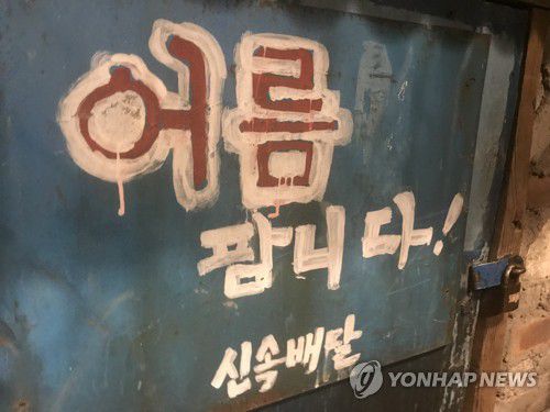 어름팝니다[연합뉴스 자료사진]