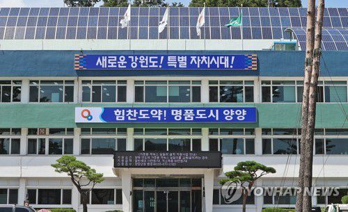 민선8기 양양군청[양양군 제공.재판매 및 DB금지]