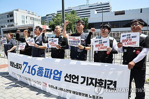 배달노동자 7.16 총파업 선언 기자회견(서울=연합뉴스) 윤동진 기자 = 10일 오후 서울 전쟁기념관 앞에서 열린 배달노동자 7.16 총파업 선언 기자회견에서 민주노총 배달플랫폼 노조원들이 관련 구호를 외치고 있다. 2025.7.10 mon@yna.co.kr