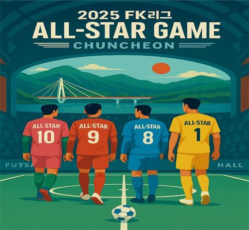 FK CUP 올스타전 포스터[춘천시 제공.재판매 및 DB 금지]