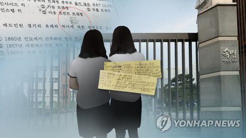 숙명여고 시험 답안 유출 사건(CG)[연합뉴스TV 제공]