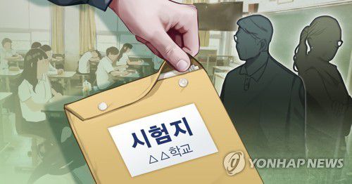 교사 시험지 유출 (PG)[장현경 제작] 일러스트
