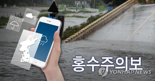 홍수주의보 (PG)[연합뉴스 자료사진]