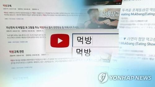 먹방[연합뉴스TV 제공]