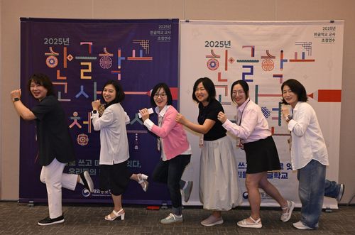 '2025 한글학교 교사 초청연수'에 참가한 교사들[동포청 제공. 재판매 및 DB 금지]