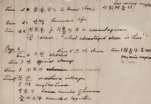 언더우드 선교사 혹은 그 가족 중 한명이 쓴 한국어 학습 노트[촬영 이세원]