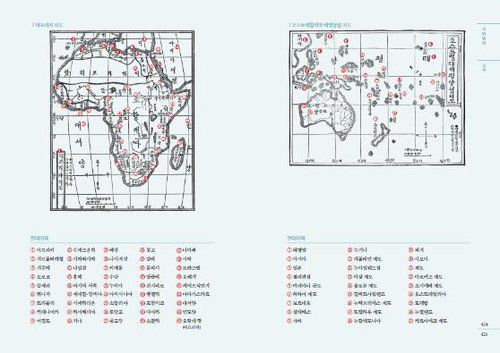 국립한글박물관, '지리 교과서 사민필지' 발간(서울=연합뉴스) 국립한글박물관이 '한글로 세계를 바라보다, 지리 교과서 사민필지'를 발간했다고 8일 밝혔다. 사민필지(士民必知)는 19세기 말 우리나라에서 활동한 미국인 선교사 호머 헐버트(1863∼1949)가 1891년 간행한 것으로 추정되는 최초의 한글 세계 지리 교과서다. 사진은 '한글로 세계를 바라보다, 지리 교과서 사민필지' 부록. 2020.10.8 [국립한글박물관 제공. 재판매 및 DB 금지] photo@yna.co.kr