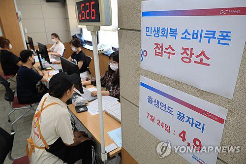 소비쿠폰 사흘 만에 2천148만명 신청…3조8천849억원 지급(서울=연합뉴스) 최재구 기자 = 24일 서울 금천구 시흥1동 주민센터에서 시민들이 민생회복 소비쿠폰의 지급을 신청하고 있다. 국민 1인당 기본 15만원을 지급하는 '민생회복 소비쿠폰' 1차 신청 사흘 만에 전체 대상자의 42.5%인 2천148만명이 신청했다고 행정안전부가 24일 밝혔다. 2025.7.24 jjaeck9@yna.co.kr