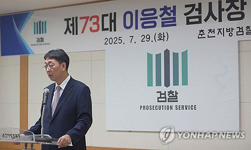 이응철 춘천지검장 취임식(춘천=연합뉴스) 강태현 기자 = 이응철(49·사법연수원 33기) 신임 춘천지방검찰청장이 29일 오전 강원 춘천지검 대회의실에서 열린 취임식에서 취임사를 하고 있다. 2025.7.29 taetae@yna.co.kr