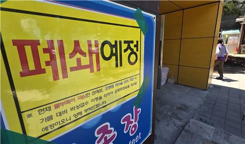 공중화장실 폐쇄 예정 알리는 홍보물[촬영 유형재]