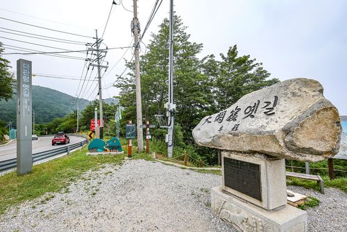 대관령 옛길 표지석[사진/임헌정 기자]