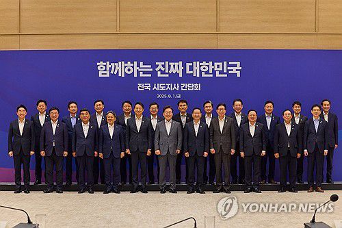 이재명 대통령, 전국 시도지사 간담회 기념촬영(서울=연합뉴스) 이재명 대통령이 1일 서울 용산 대통령실 청사에서 전국 시도지사 간담회를 마치며 기념촬영을 하고 있다. 2025.8.1 [대통령실 제공. 재판매 및 DB 금지] photo@yna.co.kr