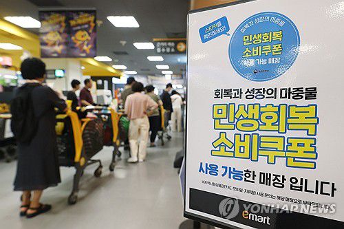 대형마트 임대매장에서 소비쿠폰 사용 가능(서울=연합뉴스) 강민지 기자 = 28일 서울의 한 이마트 내 임대매장 앞에 민생회복 소비쿠폰 사용 안내문이 붙어 있다. 이마트에 따르면 전국 156개 이마트·트레이더스 점포에 입점한 2천600여개 임대매장 중에서 민생회복 소비쿠폰 사용이 가능한 매장은 960여개로 전체의 37% 수준이다.  2025.7.28 mjkang@yna.co.kr