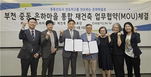 부천 중동 은하마을 재건축 업무협약[한국토지신탁 제공. 재판매 및 DB 금지]