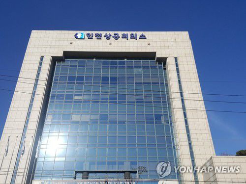 인천상공회의소 전경[연합뉴스 자료사진]