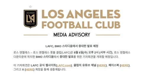 '중대한 기자회견' 예고한 LAFC[LAFC 제공. 재판매 및 DB 금지]