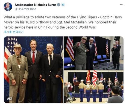 주중 미국대사, 2차대전 때 중국 도운 미군 부대 '플라잉 타이거' 생존대원 초청[니콜러스 번스 주중 미국 대사 엑스(X·옛 트위터) 캡처. 재배포 및 DB 금지]