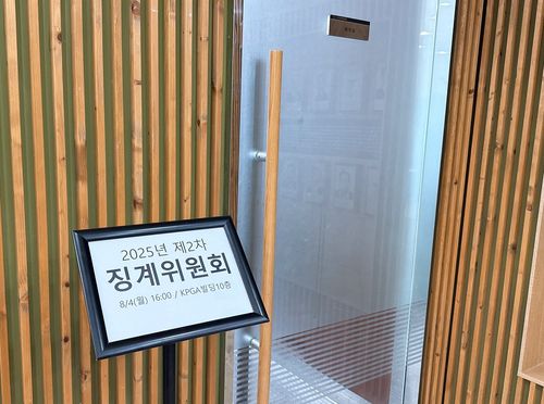 KPGA 제2차 징계위원회 입구 모습. [KPGA 노조 제공. 재판매 및 DB 금지]