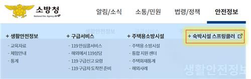 [소방청 제공]
