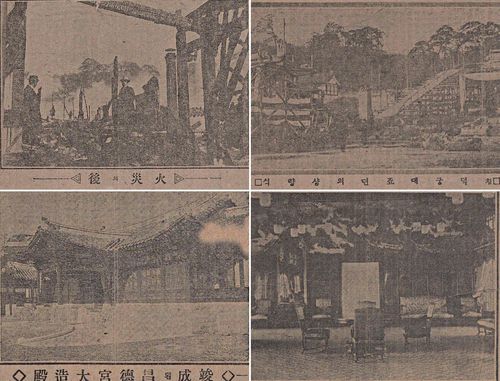 창덕궁 재건 관련 신문 기사 왼쪽 위부터 시계 방향으로 화재 후, 창덕궁 대조전의 상량식, 준성된 대조전, 대조전 내의 희정당 접견실. 모두 매일신보에 실린 사진 [국립중앙도서관 제공. 재판매 및 DB 금지]